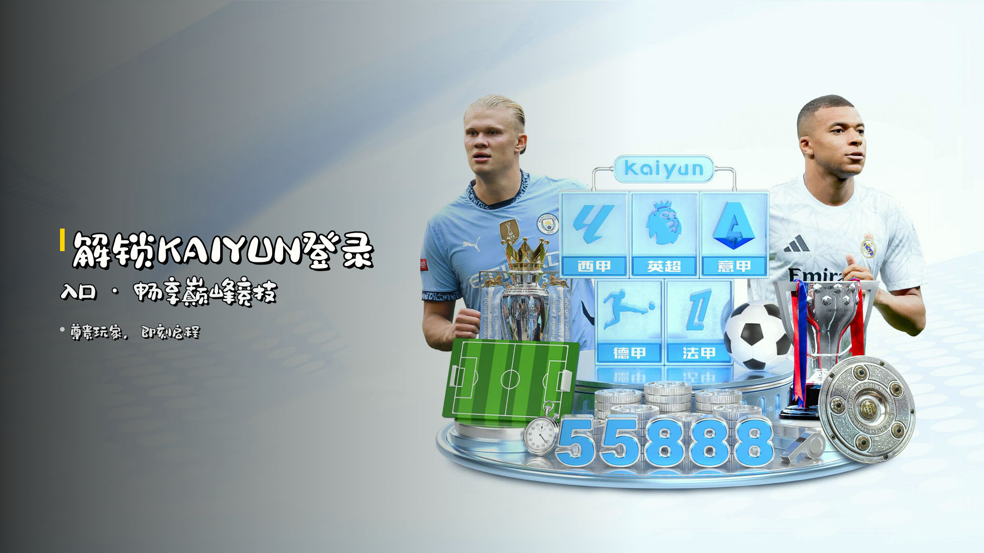 解锁<strong>KAIYUN登录入口</strong> · 畅享巅峰竞技